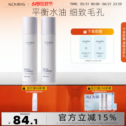 雅吕挪威云杉叶控油水乳清爽型套装补水油皮专研调节水油平衡学生