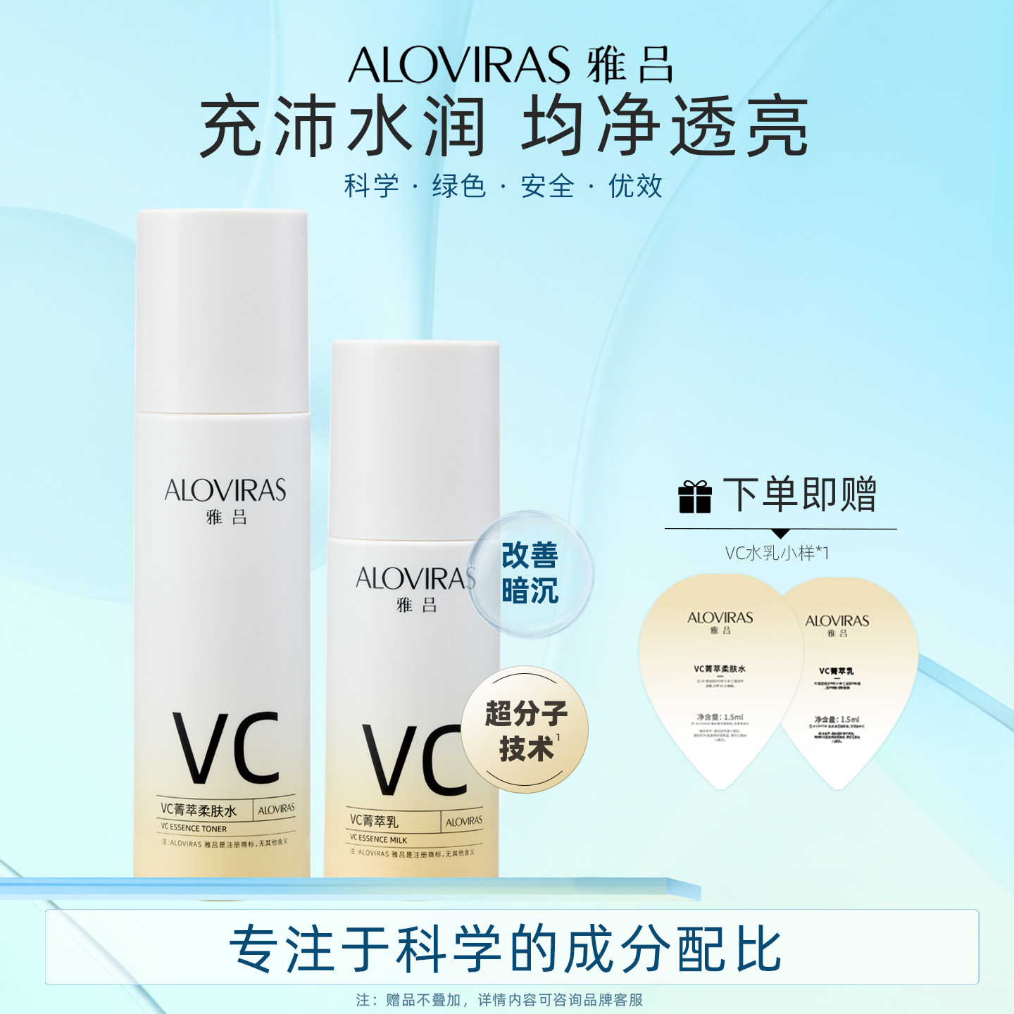 雅吕VC菁萃水乳组合套装提亮减黄补水清爽型保湿水感凝润男女学生