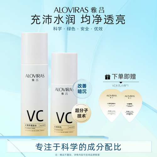 水乳组合套装清爽型提亮减黄VC