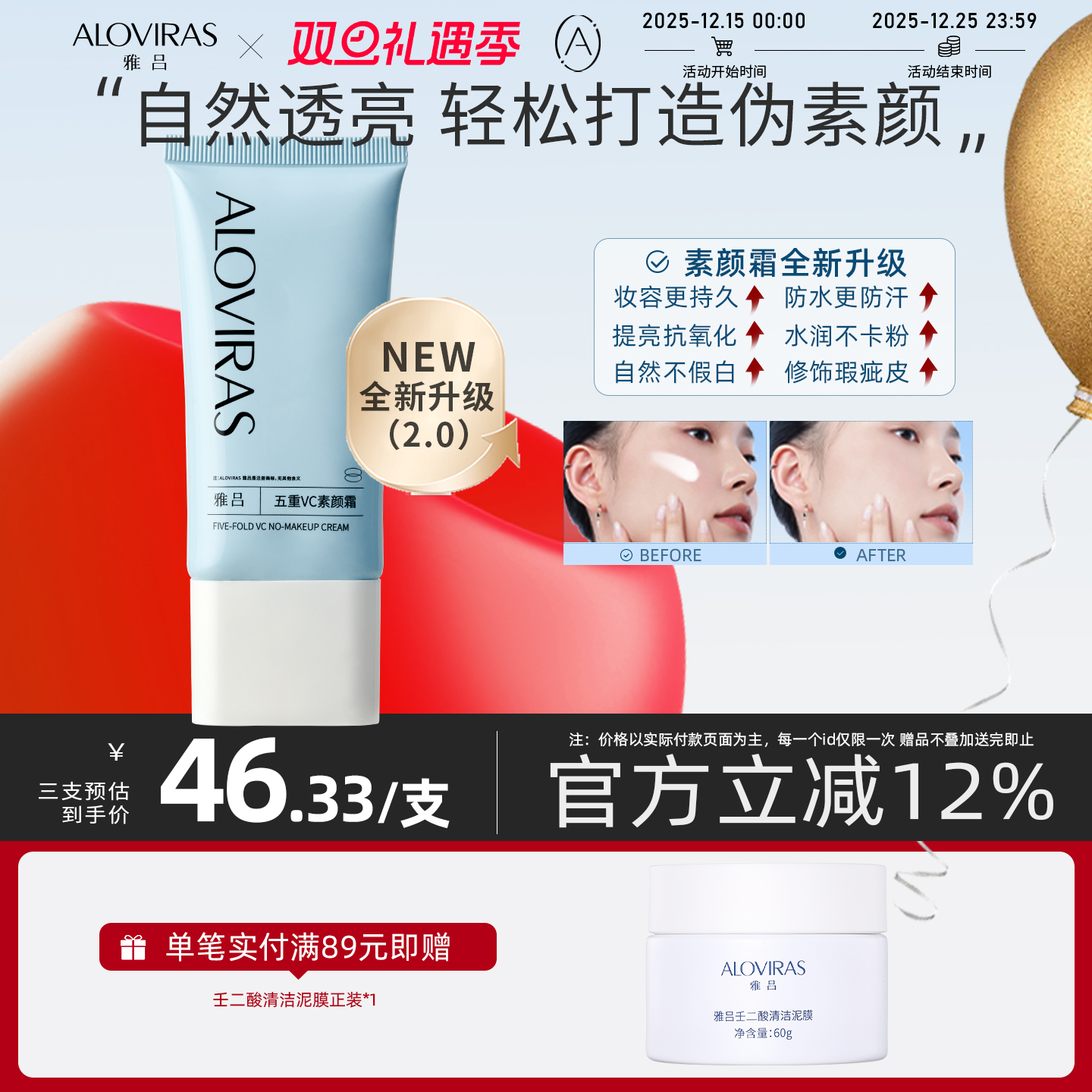 五重VC素颜霜提亮遮瑕保湿