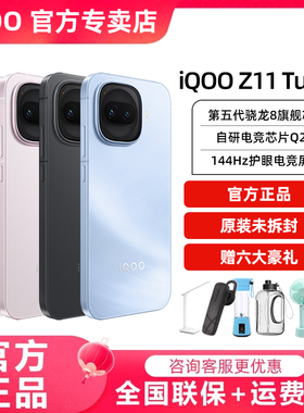 iQOO Z11 Turbo新品5G手机z10xiqoo z10turbo neo10 iqooZ系列 neo11iqoo vivo手机