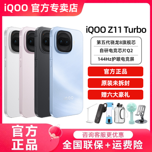 iQOO Z11 Turbo新品5G手机z10xiqoo z10turbo neo10 iqooZ系列 neo11iqoo vivo手机