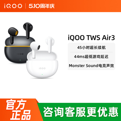 vivoiQOOTWSAir3真无线耳机