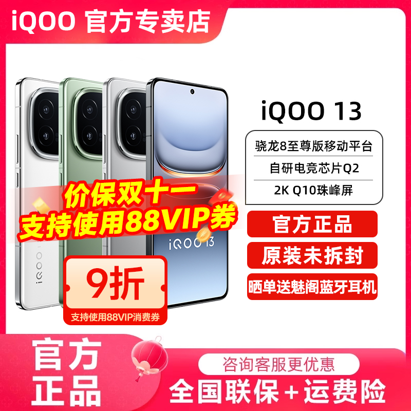 vivoiQOO13新品5g手机