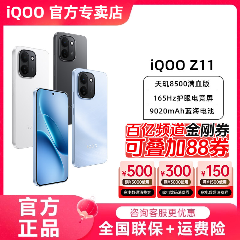 【下拉详情百亿频道领取200元金刚券需签收激活】iQOO Z11手机iqoo15 z10x z11turbo z10turbo+ neo11 iqooz