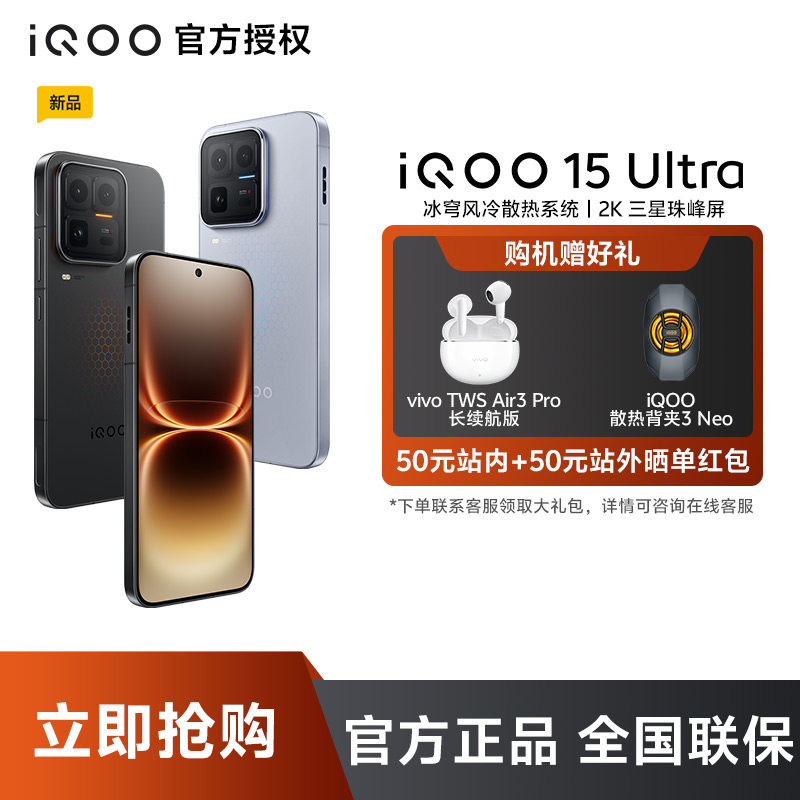 iQOO 15 Ultra电竞直播手机vivo手机新款iqoo旗