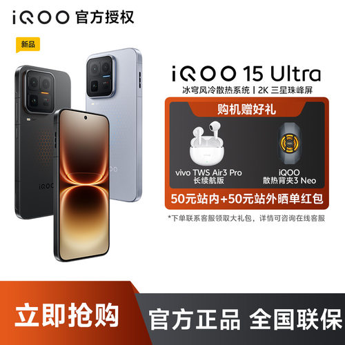 iQOO 15 Ultra电竞直播手机vivo手机新款iqoo旗舰系列iqoo13 iqoo15 15Proiqoo