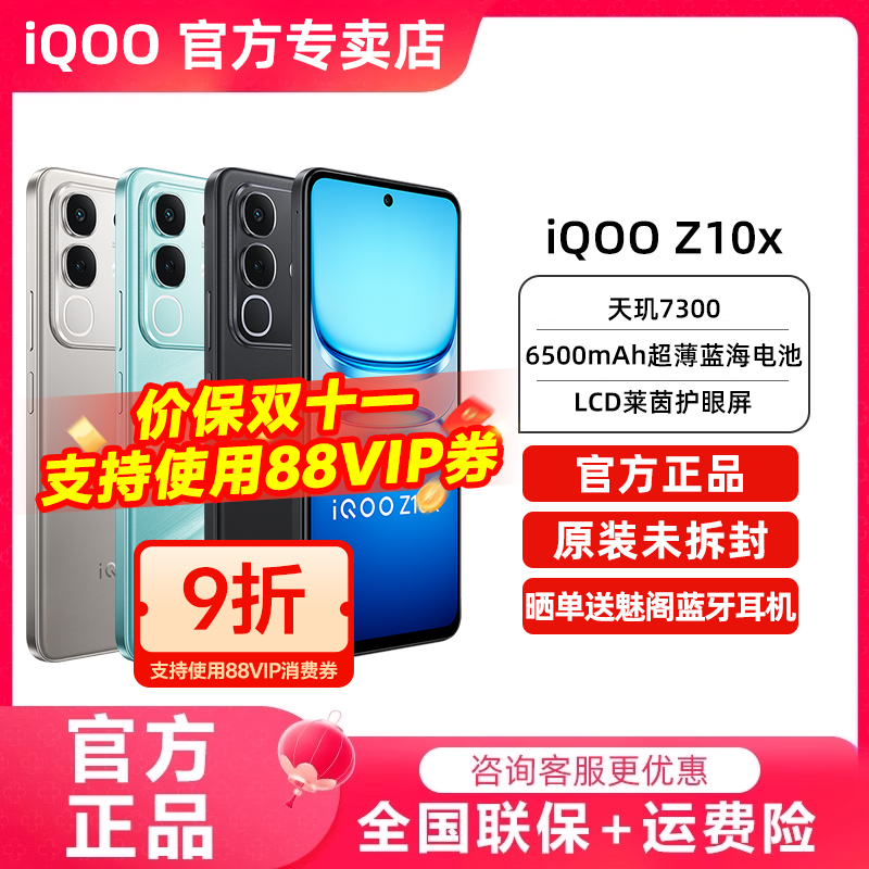 iQOOZ10x超级新款5g手机