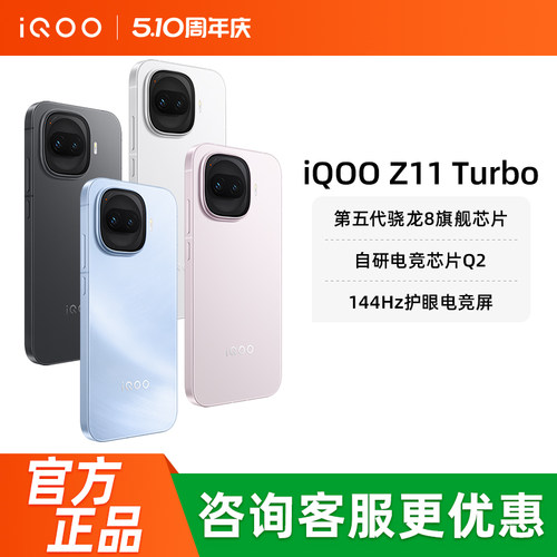 iQOO Z11 Turbo新品5G手机z10xiqoo z10turbo neo10 iqooZ系列 neo11iqoo vivo手机