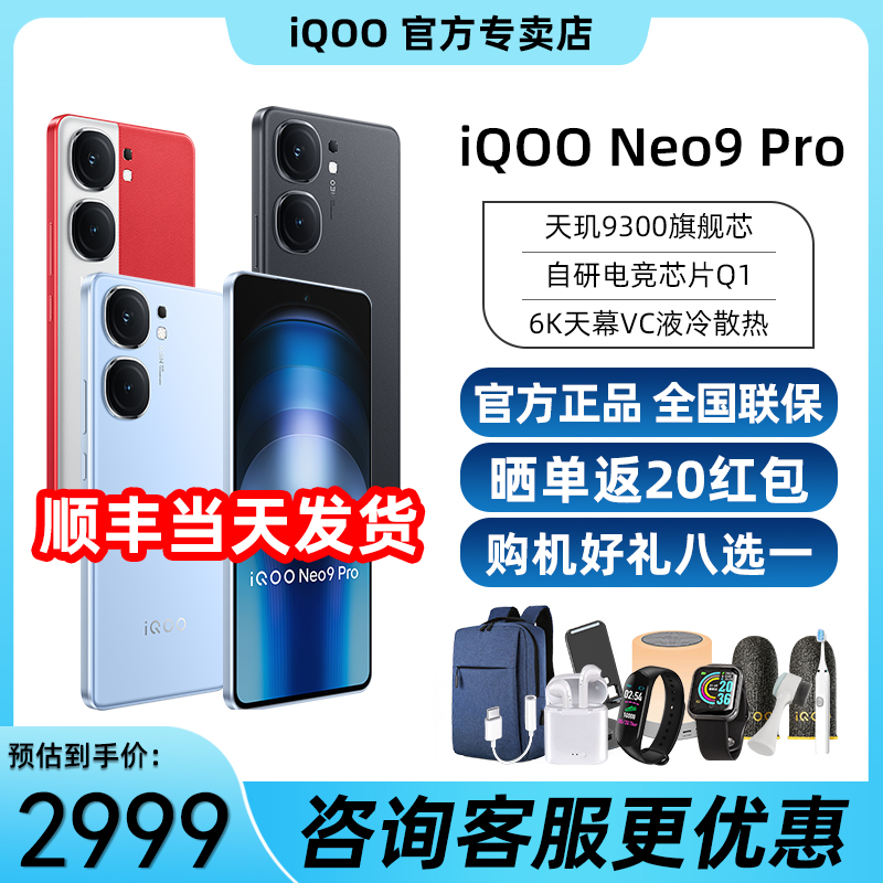 vivoiQOONeo9Pro官方正品