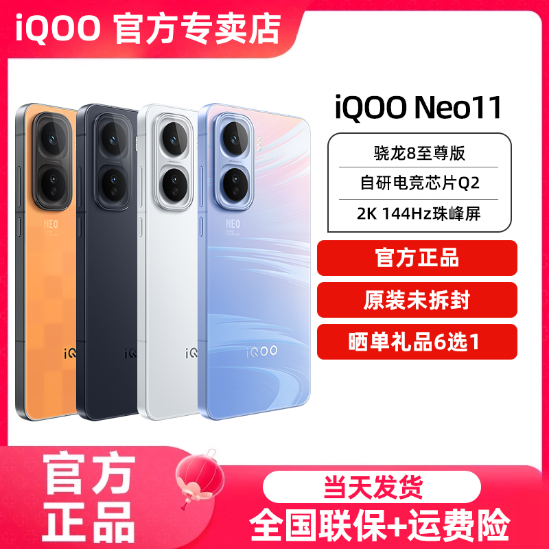 vivo iQOO Neo11新款5G手机iqooneo10 neo12 iqooneo11pro vivo官方官网iqneo11 爱酷neo11 iq00neo11por