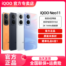 vivo iQOO Neo11新款5G手机iqooneo10 neo12 iqooneo11pro vivo官方官网iqneo11 爱酷neo11 iq00neo11por