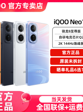 vivo iQOO Neo11新款5G手机iqooneo10 neo12 iqooneo11pro vivo官方官网iqneo11 爱酷neo11 iq00neo11por