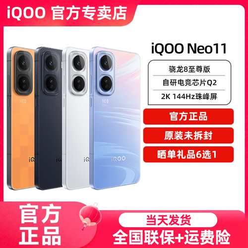 vivo iQOO Neo11新款5G手机iqooneo10 neo12 iqooneo11pro vivo官方官网iqneo11 爱酷neo11 iq00neo11por
