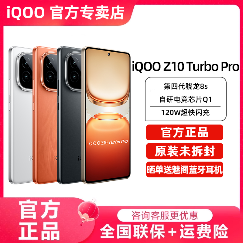 iQOOZ10TurboPro超级5G手机