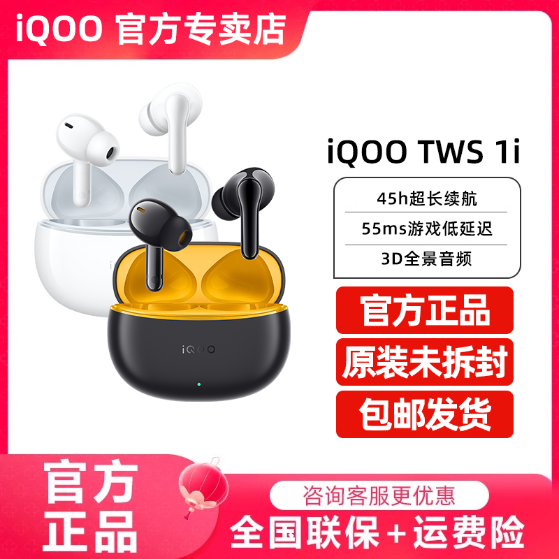 vivoiQOOTWS1i蓝牙耳机