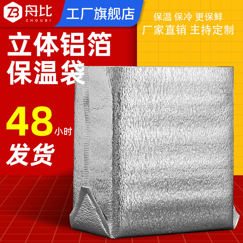 立体铝箔保温袋隔热冷藏袋外送专用打包烧烤一次性快递大容量海鲜