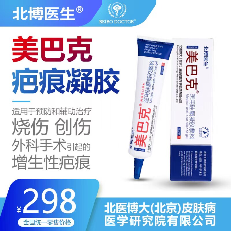 北博医生美巴克医用硅酮凝胶敷料烧伤创伤外科手术增生性疤痕