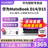 Huawei, легкий и тонкий ноутбук для школьников, D14/, D15, 14 дюймов, полноэкранный дисплей, бизнес-версия, официальный флагманский магазин, D14