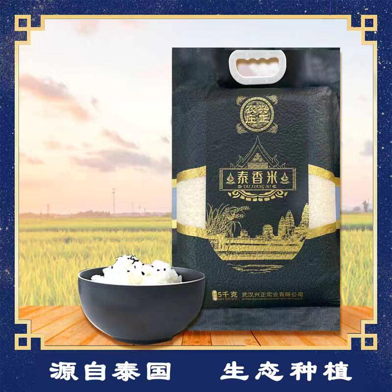 5公斤泰香米兴正农庄兴正天品 茉莉香米泰国大米10斤真空包装新米