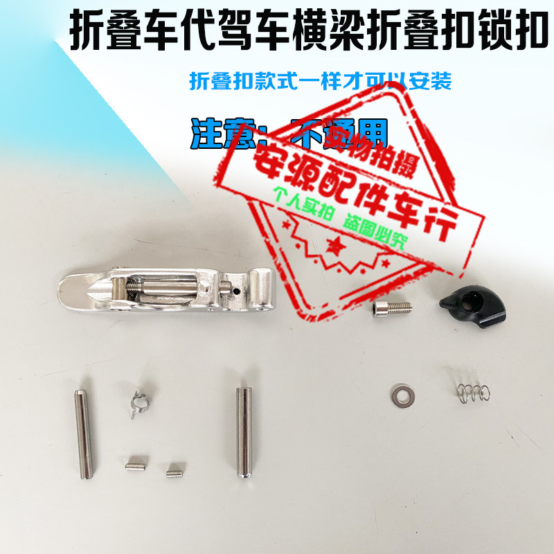 代驾车折叠锂电池车单车横梁折叠扣锁扣折叠车架大梁固定扣保险扣