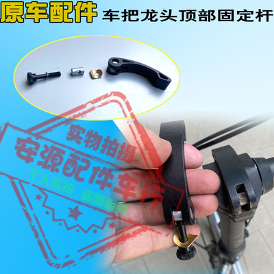 原车配件龙头固定锁扣快拆杆锁扣