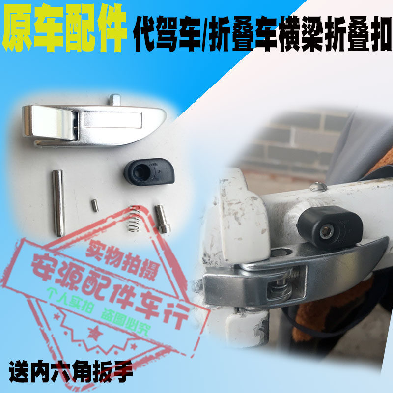 代驾车折叠车横梁折叠扣锁扣挂钩固定锂电雅迪GT3车架钩子快拆扣