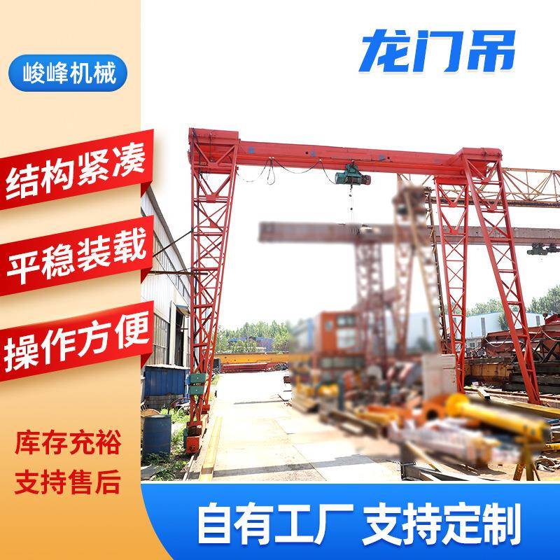 龙门吊MH型门式起重机16吨2吨电动遥控港口集装箱吊运用龙门吊