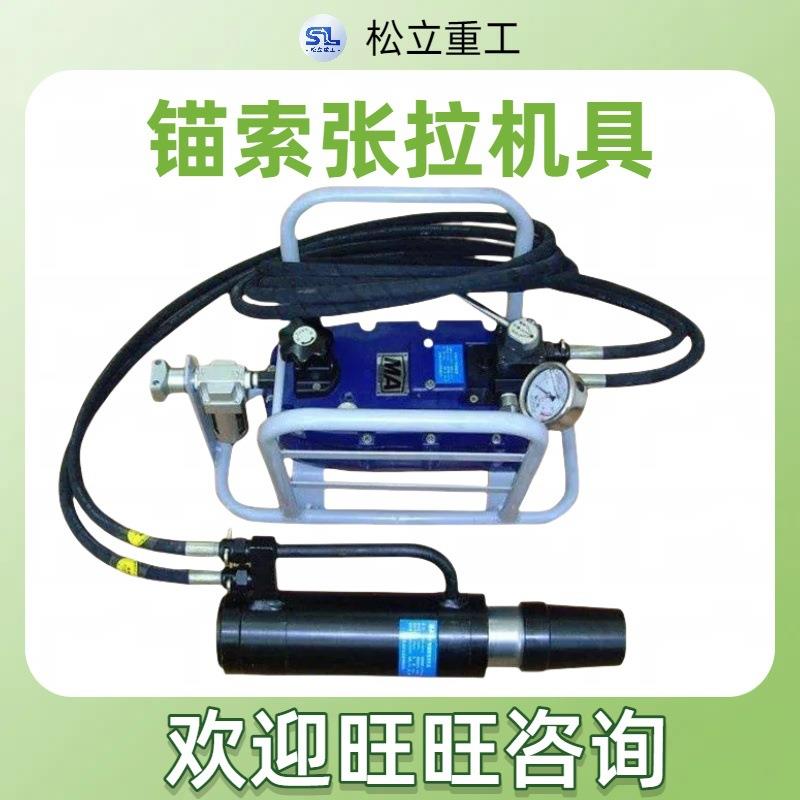 小型锚索千斤顶多功能气动张拉机具切断机器设备矿用锚索张拉机具