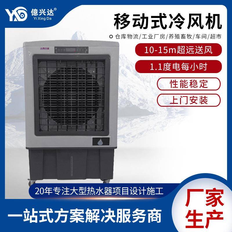 厂家冷风机大面积降温移动冷风机通风降温蒸发式机XJ-QB180