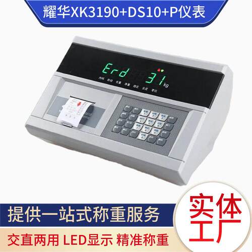 数字物联网称重仪表耀华XK3190-DS10+P带打印地磅称重控制器meter