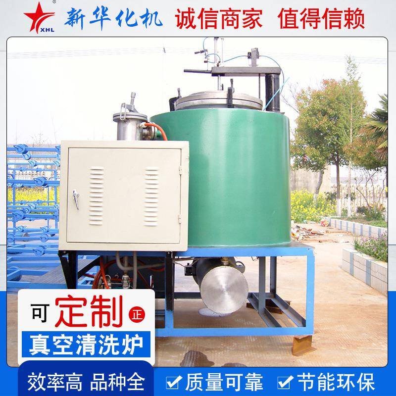 实体工厂化纤机械电加热真空清洗炉立式真空清洗炉