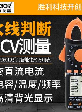 VC6019C数字钳形表高精度钳型电流表自动交直流200A数字式