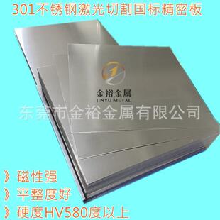 SUS301不锈钢板厚度0.01-2mm激光切割不锈钢片弹性好硬度高磁性强