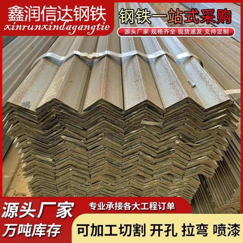 镀锌角钢角铁切割支架加工镀锌万能角钢冲孔角钢花边3*3带孔