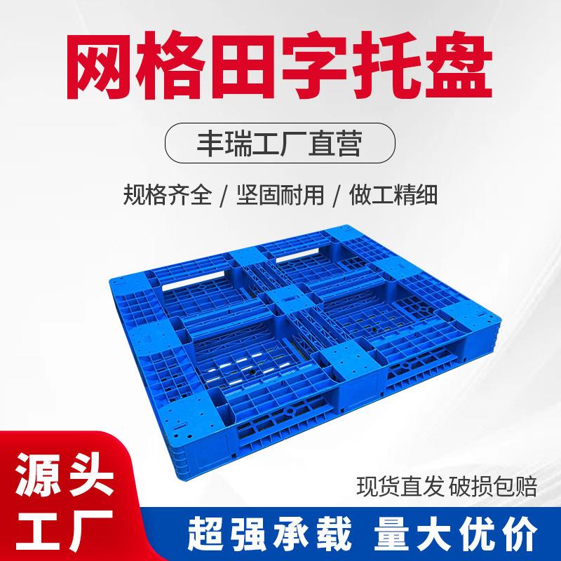 安徽加厚塑料网格托盘可加钢管田字形重货卡板超市仓库厂家货架