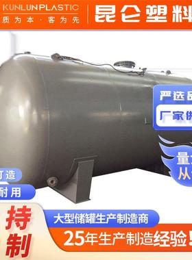 厂家定制各种规格卧式储罐碳钢衬塑储存罐混凝外加剂按期交付