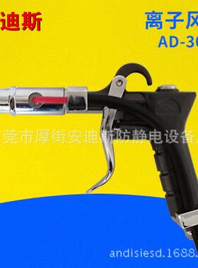厂家直销AD-301A手持式手拿式除静电防静电离子风枪生产厂家