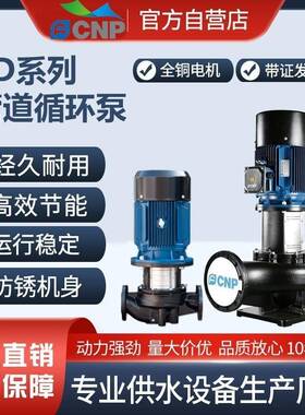 单级立式管道循环泵TD65-15/2SWHC工业液体输送变频增压水泵