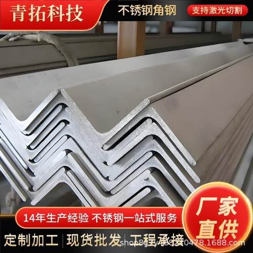 304不锈钢角钢不锈钢型材钢结构支架201316L不锈钢等边角钢