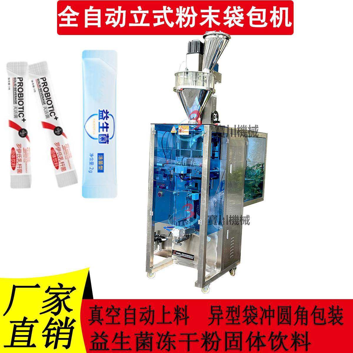 伺服夹拉立式粉末包装机真空上料奶粉蛋白粉固态饮料益生菌粉剂