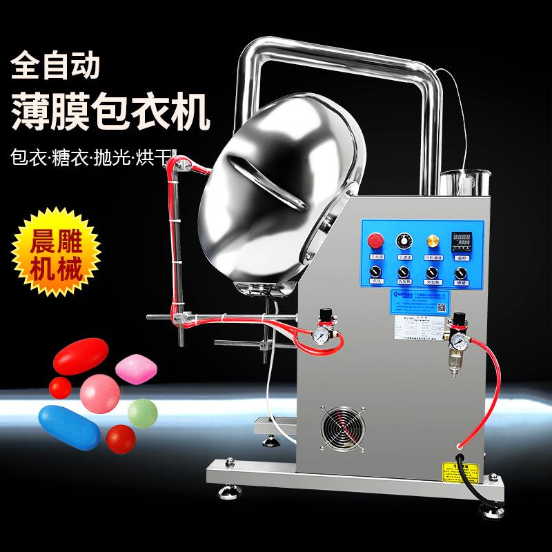 广州BY-600片剂糖衣机种子肥料包衣机药丸抛光烘干一体机