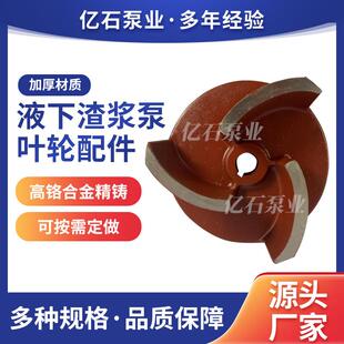 液下渣浆泵潜水渣浆高铬合金渣浆泵护板护套叶轮水泵配件