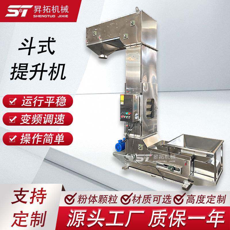 谷物粮食Z型提升机不锈钢链斗式上料机硅粉垂直斗式提升机输送机