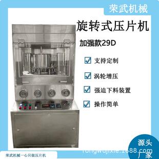 大功率大直径款全自动双色压片加强款新款29D压片机商用