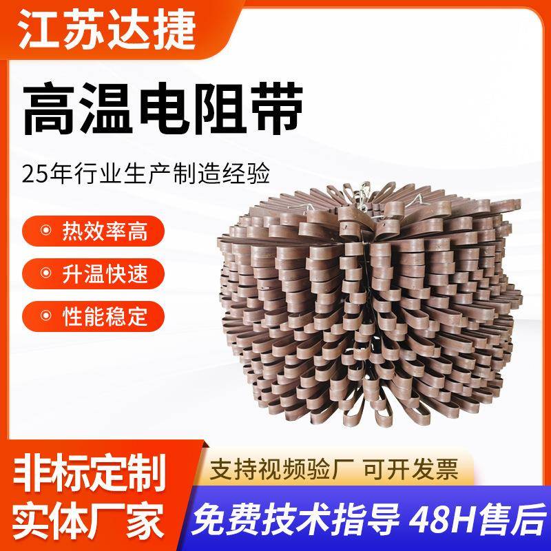 高温电热扁铁铬铝电阻带厂家电炉电热扁带尺寸可定高温电阻带