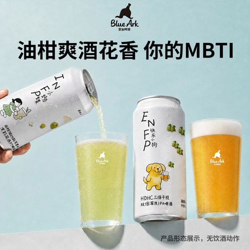 MBTI联名小蝴蝶西打快乐小狗三倍干投浑浊精酿500ml*2罐