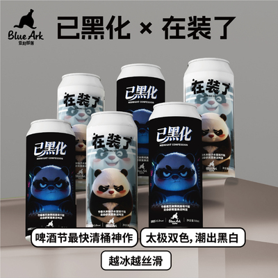 亚刻部落【已黑化+在装了】竹香干酪果泥精酿啤酒500ml罐装