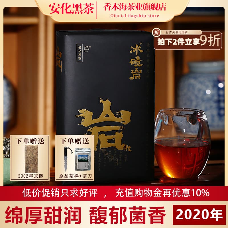 安化黑茶香木海金花茯砖冰碛岩