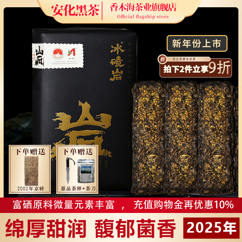 湖南安化黑茶手工茯砖2025年芙蓉山冰碛岩富硒原料金花茯砖500g